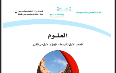 مادة العلوم